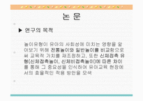 [유아놀이지도] 유아전통놀이-16