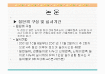 [유아놀이지도] 유아전통놀이-19