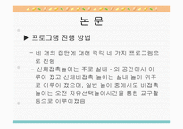 [유아놀이지도] 유아전통놀이-20