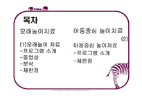 [특수아] 모래놀이치료, 아동중심놀이치료-2