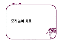 [특수아] 모래놀이치료, 아동중심놀이치료-3