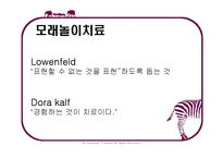 [특수아] 모래놀이치료, 아동중심놀이치료-4