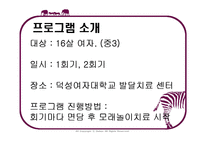 [특수아] 모래놀이치료, 아동중심놀이치료-6