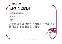 [특수아] 모래놀이치료, 아동중심놀이치료-10