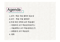 교수 학습 센터 조사-2