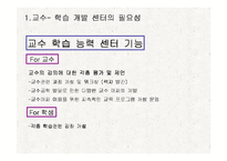 교수 학습 센터 조사-4