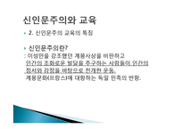 [교육철학] 페스탈로치-3