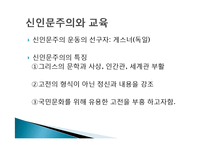 [교육철학] 페스탈로치-4