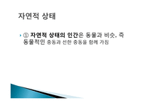 [교육철학] 페스탈로치-12