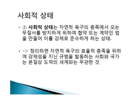 [교육철학] 페스탈로치-13