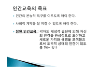 [교육철학] 페스탈로치-17