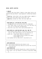 [교육과정] 제6장. 잠재적 교육과정-2