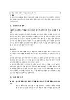 [교육과정] 제6장. 잠재적 교육과정-3