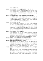 [교육과정] 제6장. 잠재적 교육과정-4