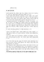 [교육과정] 제6장. 잠재적 교육과정-5