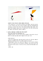 [미술교육론] 중2 키네틱 아트, 그리고 퍼포먼스-3