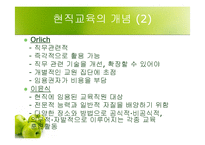 [교사론] 교원 현직교육-5