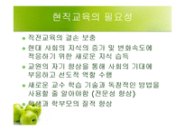[교사론] 교원 현직교육-7