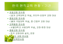 [교사론] 교원 현직교육-10