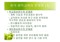 [교사론] 교원 현직교육-17