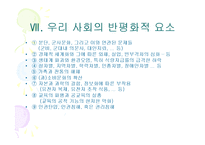 [교육철학] 평화교육-11
