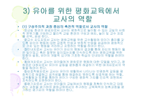 [교육철학] 평화교육-13