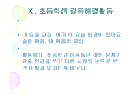 [교육철학] 평화교육-15
