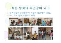 [교육철학] 평화교육-20