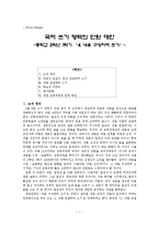 [국어교수학습론] 국어 쓰기 영역의 단원 대안 -중학교 2학년 1학기 `4. 내용 구성하여 쓰기`-1