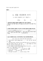 [국어교수학습론] 국어 쓰기 영역의 단원 대안 -중학교 2학년 1학기 `4. 내용 구성하여 쓰기`-4
