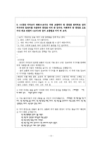 [국어교수학습론] 국어 쓰기 영역의 단원 대안 -중학교 2학년 1학기 `4. 내용 구성하여 쓰기`-8