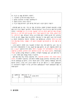 [국어교수학습론] 국어 쓰기 영역의 단원 대안 -중학교 2학년 1학기 `4. 내용 구성하여 쓰기`-17