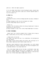 [교육사회] 11장. 교육경쟁, 교육열-7