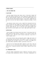 [교육사회] 11장. 교육경쟁, 교육열-8