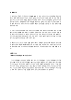[교육사회] 11장. 교육경쟁, 교육열-12