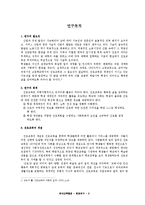 [교육행정] 진로교육-3