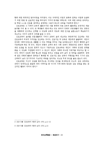 [교육행정] 진로교육-4