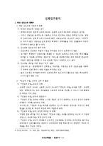 [교육행정] 진로교육-5