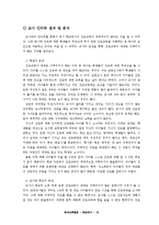 [교육행정] 진로교육-16