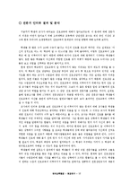 [교육행정] 진로교육-18