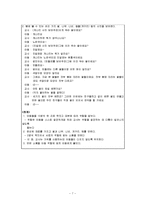 [아동교육론] 5-7세의 유아를 대상으로 한 생태유아교육과정(년간, 월간, 주간계획안)-7