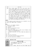 [아동교육론] 5-7세의 유아를 대상으로 한 생태유아교육과정(년간, 월간, 주간계획안)-8