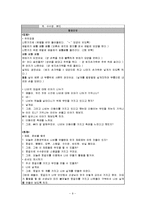 [아동교육론] 5-7세의 유아를 대상으로 한 생태유아교육과정(년간, 월간, 주간계획안)-9