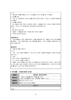 [아동교육론] 5-7세의 유아를 대상으로 한 생태유아교육과정(년간, 월간, 주간계획안)-10