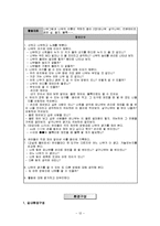 [아동교육론] 5-7세의 유아를 대상으로 한 생태유아교육과정(년간, 월간, 주간계획안)-12
