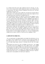[아동교육론] 5-7세의 유아를 대상으로 한 생태유아교육과정(년간, 월간, 주간계획안)-15