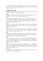 요리활동을 통한 유아과학교육의 통합적 접근-2