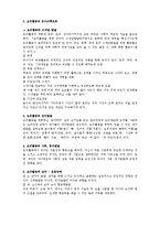 요리활동을 통한 유아과학교육의 통합적 접근-3