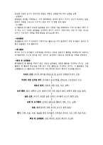 요리활동을 통한 유아과학교육의 통합적 접근-5