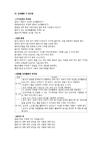 요리활동을 통한 유아과학교육의 통합적 접근-6